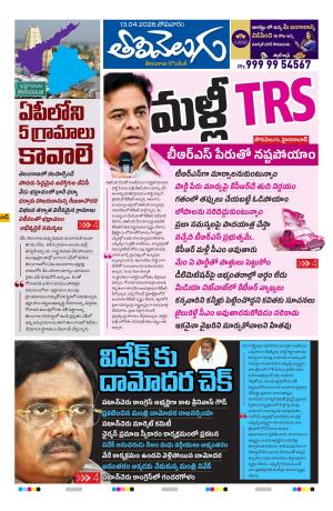 Tolivelugu Epaper 13 April 2026
