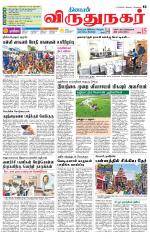 Virudhunagar-Madurai Supplement