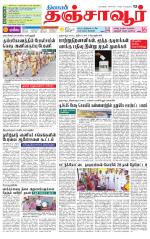 Thanjavur-Trichy Supplement