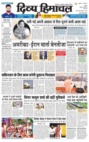 Divya Himachal Chandigarh