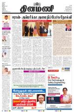 Dinamani - Kanyakumari