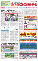 Tiruvannamalai-Vellore Supplement