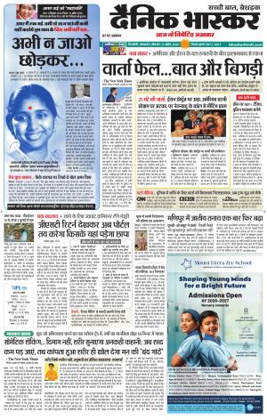 Dainik Bhaskar Singrauli