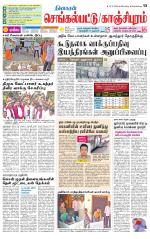 Kanchipuram-Chennai Supplement