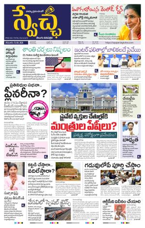 Swetcha daily TG epaper 13.04.2026