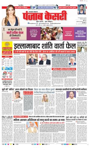 Date 13-04-2026 Punjab Kesari Uttrakhand Main