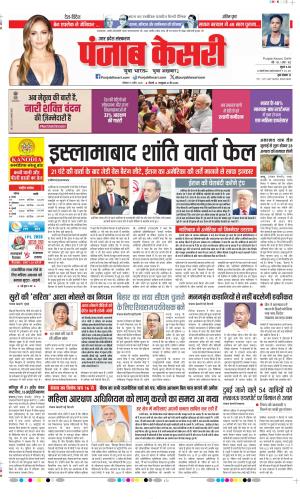  Date 13-04-2026 Punjab Kesari Meerut
