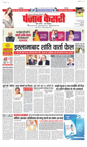 Date 13-04-2026 Punjab Kesari Madhya Pradesh Main