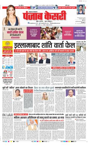  Date 13-04-2026 Punjab Kesari Lucknow