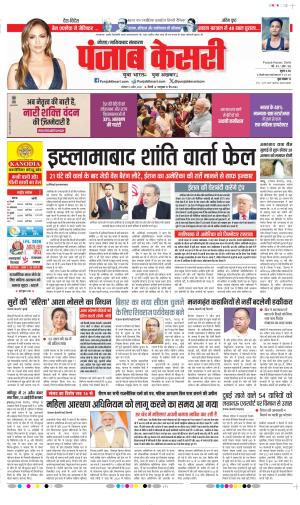  Date 13-04-2026 Punjab Kesari Ghaziabad