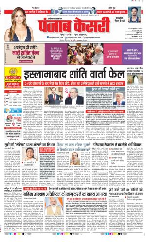 Date 13-04-2026 Punjab Kesari Gurugram