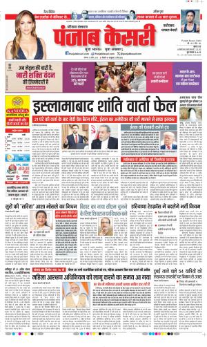  Date 13-04-2026 Punjab Kesari Faridabad