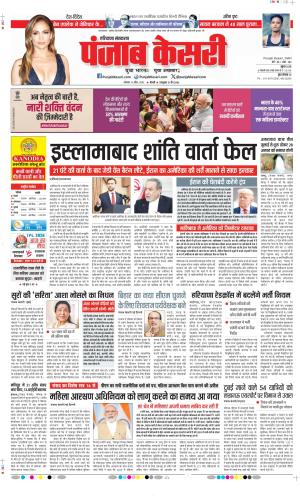 Date 13-04-2026 Punjab Kesari Haryana Main