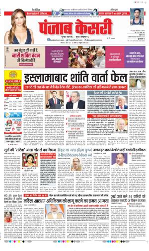 Date 13-04-2026 Punjab Kesari DELHI MAIN