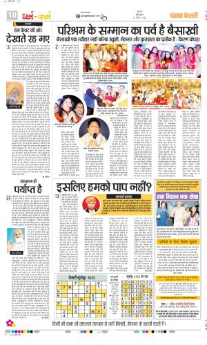 Darm Karm Punjab Kesari