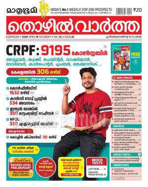 Thozhilvartha - 2026 April 18