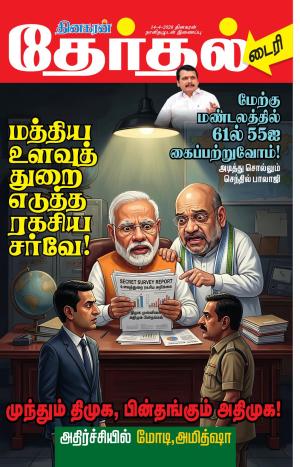 தேர்தல் டைரி