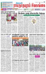 Sivagangai- Madurai Supplement