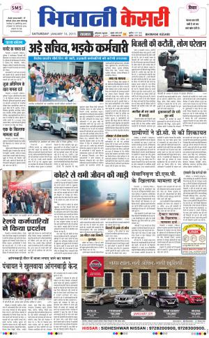 punjab kesari / haryana bhiwani kesari