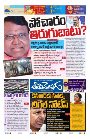 Tolivelugu Epaper 14 April 2026