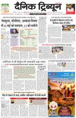 Dainik Tribune (Karnal Edition)