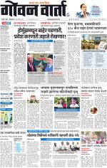 GOAN VARTA