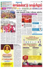 Kanchipuram-Chennai Supplement
