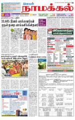 Namakkal-Salem Supplement