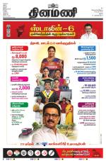 Dinamani - Ramanathapuram & Sivagangai