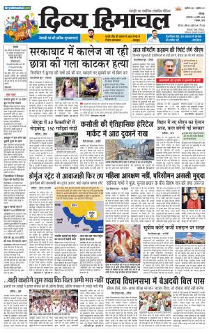 Divya Himachal Chandigarh