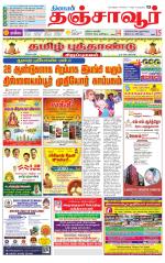 Thanjavur-Trichy Supplement