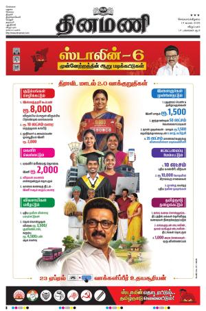 Dinamani - Puducherry