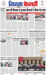 Haryana Sirsa kesari