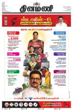 Dinamani - Tiruvallur