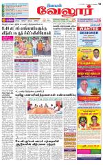 Vellore Supplement