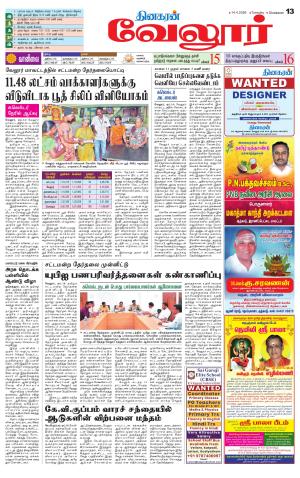 Vellore Supplement