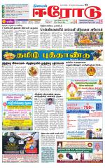 Erode-Coimbatore Supplement