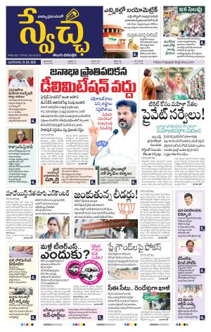 Swetcha daily TG epaper 14.04.2026
