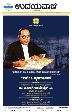 Davanagere Edition