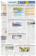 Ramanagar