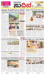 Sudina(Belthangadi - Bantwal)