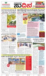 Sudina(Mangaluru)