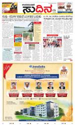 Sudina(Udupi)