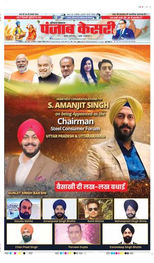 DATE- 14-04-2026 PUNJAB KESARI HARYANA MAIN