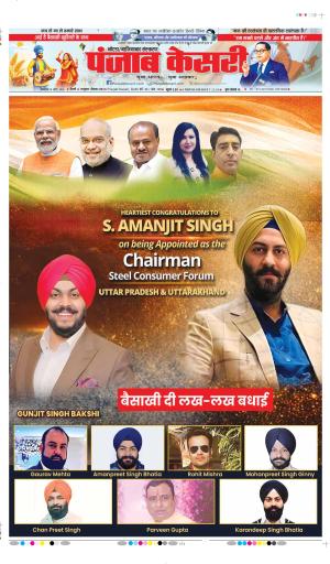 DATE- 14-04-2026 PUNJAB KESARI NOIDA 