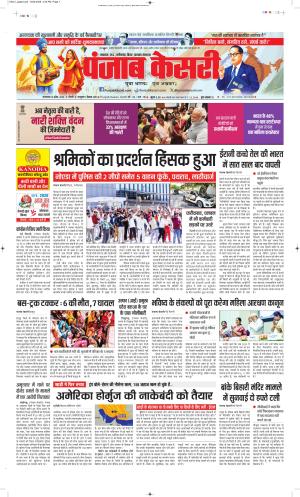 DATE- 14-04-2026 PUNJAB KESARI MADHYA PRADESH MAIN