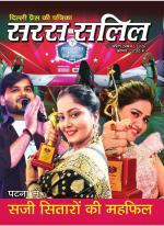Saras Salil Hindi