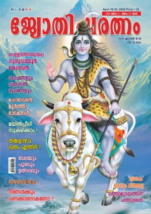 Jyothisharatnam Fortnightly