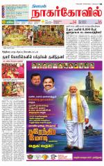 Kanyakumari-Nagarcoil Supplement