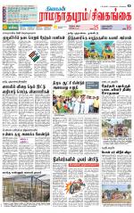 Sivagangai- Madurai Supplement